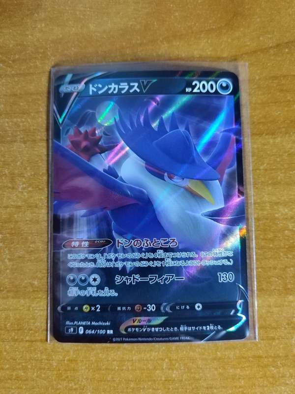 Pokemon Trading Card Game - Honchkrow V #64 - Japanese