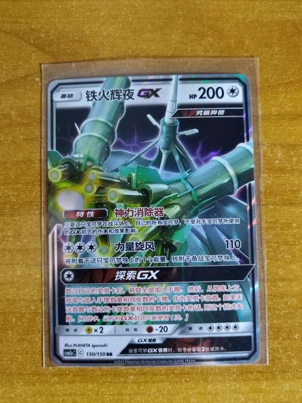 Pokemon Trading Card Game - Celesteela GX - Chinese