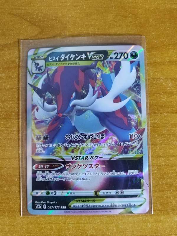 Pokemon Trading Card Game - Hisuian Samurott VSTAR #53 - Japanese