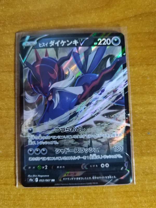 Pokemon Trading Card Game - Hisuian Samurott V #52 - Japanese