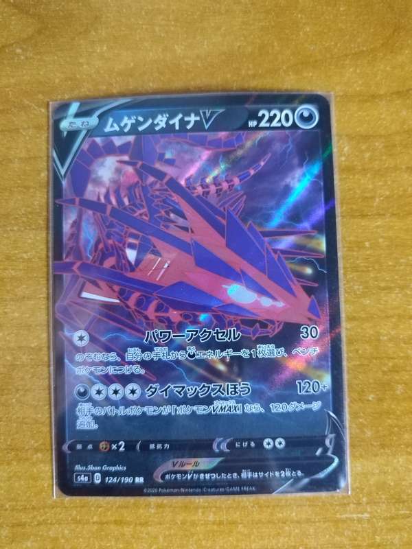 Pokemon Trading Card Game - Eternatus V #124 - Japanese
