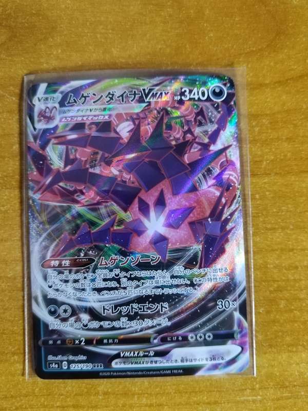 Pokemon Trading Card Game - Eternatus VMAX #125 - Japanese