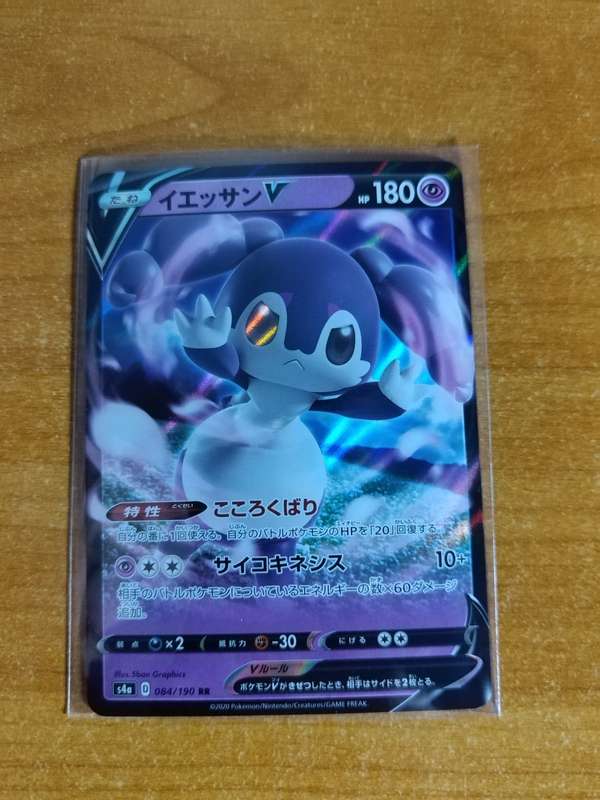 Pokemon Trading Card Game - Indeedee V #84 - Japanese