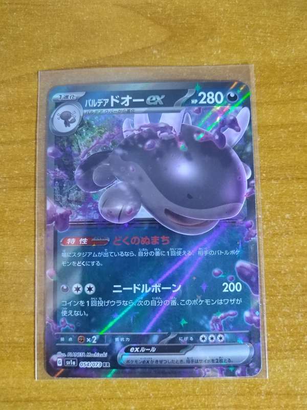 Pokemon Trading Card Game - Paldean Clodsire Ex #54 - Japanese