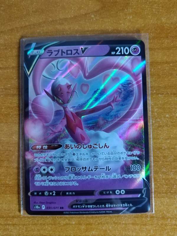 Pokemon Trading Card Game - Enamorus V #31 - Japanese