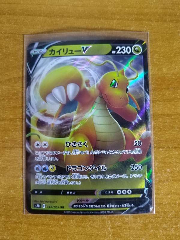 Pokemon Trading Card Game - Dragonite V #42 - Japanese