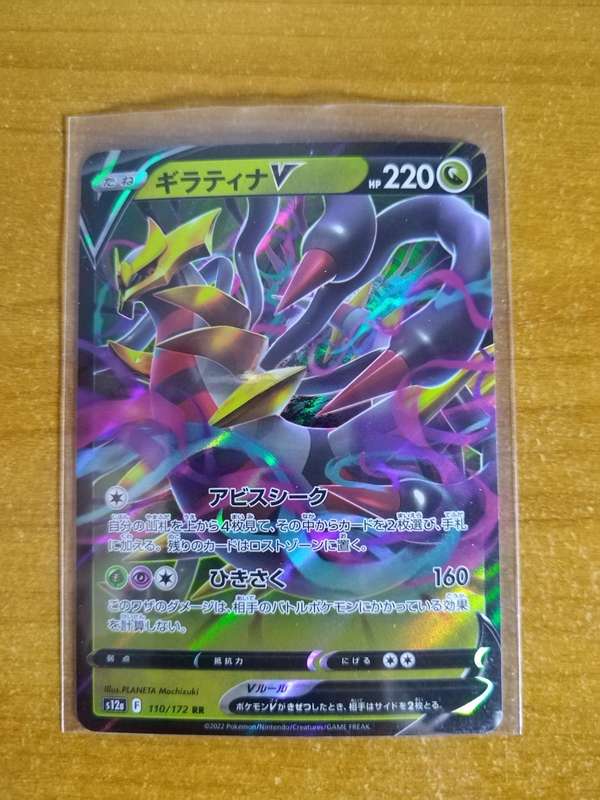 Pokemon Trading Card Game - Giratina V #110 - Japanese