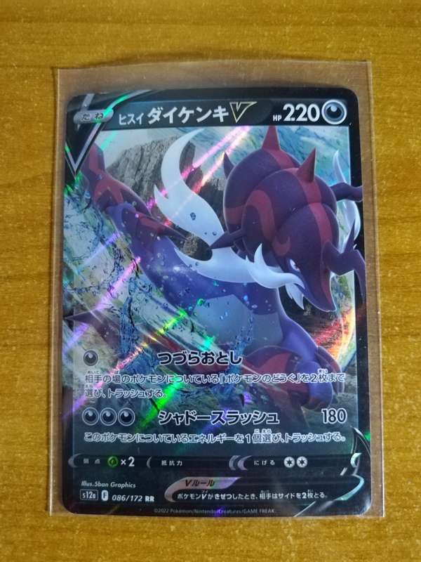 Pokemon Trading Card Game - Hisuian Samurott V #86 - Japanese