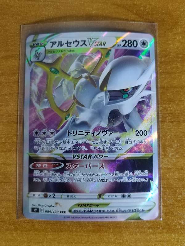 Pokemon Trading Card Game - Arceus VSTAR #84 - Japanese
