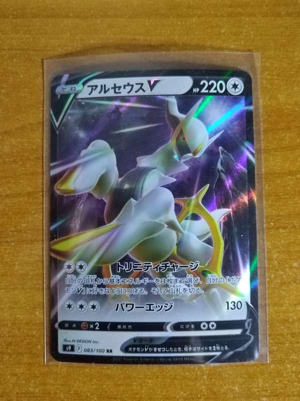Pokemon Trading Card Game - Arceus V #83 - Japanese