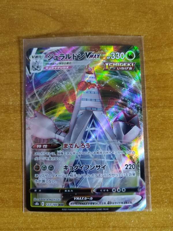 Pokemon Trading Card Game - Duraludon VMAX #123 - Japanese