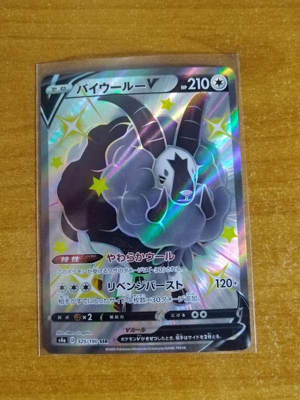Pokemon Trading Card Game - Dubwool V #325 - Japanese