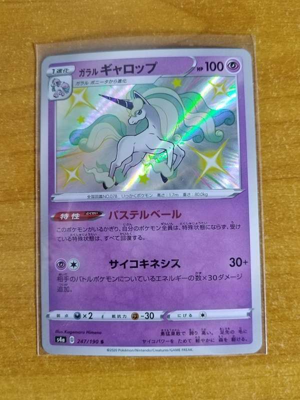 Pokemon Trading Card Game - Galarian Rapidash #247 - Japanese