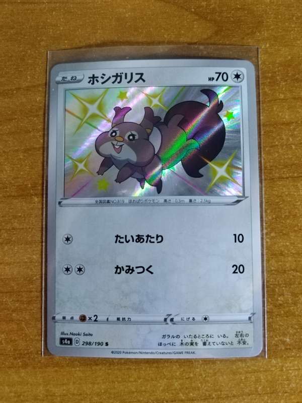 Pokemon Trading Card Game - Skwovet #298 - Japanese