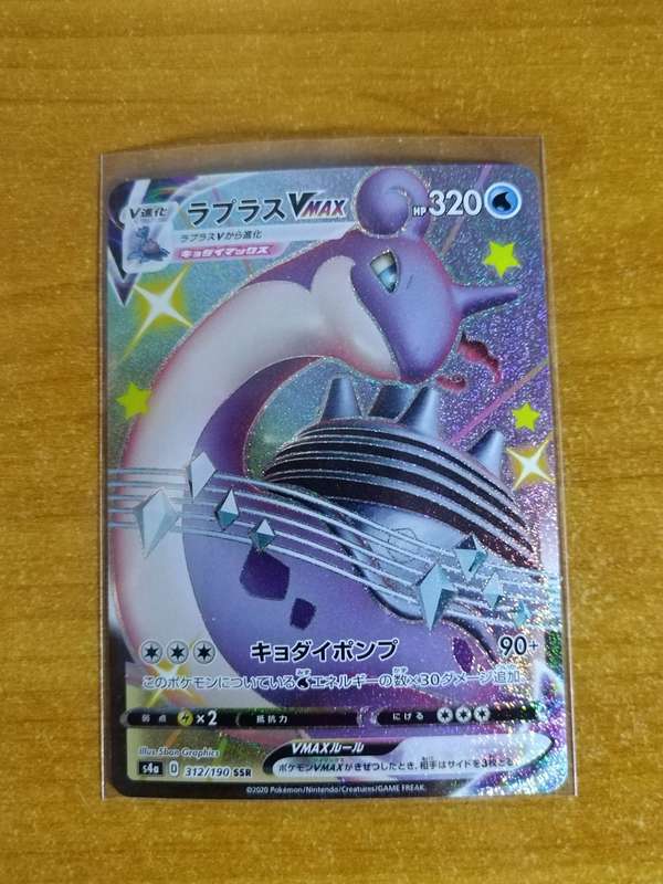 Pokemon Trading Card Game - Lapras VMAX #312 - Japanese