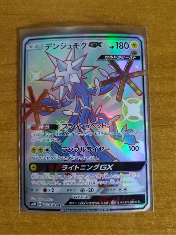 Pokemon Trading Card Game - Xurkitree GX #218 - Japanese