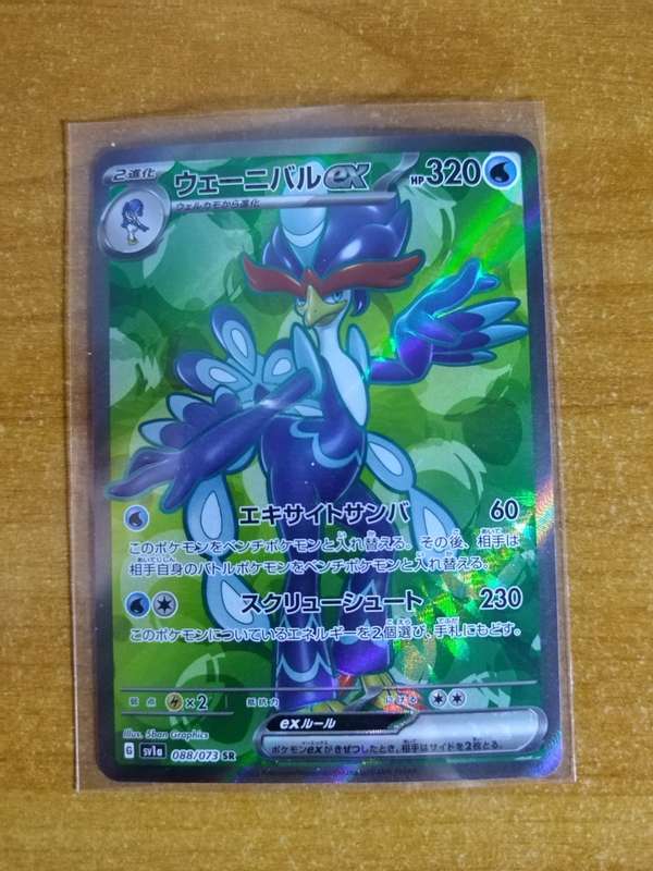Pokemon Trading Card Game - Quaquaval #88 - Japanese