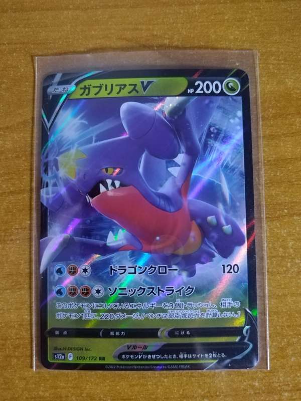Pokemon Trading Card Game - Garchomp V #109 - Japanese