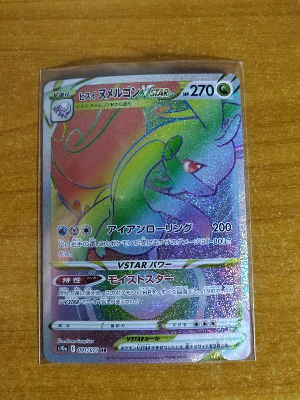 Pokemon Trading Card Game - Hisuian Goodra VSTAR #91 Rainbow - Japanese