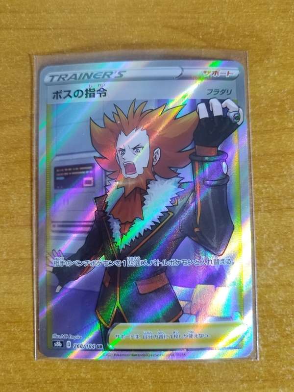 Pokemon Trading Card Game - Boss`s Orders #268 - Japanese