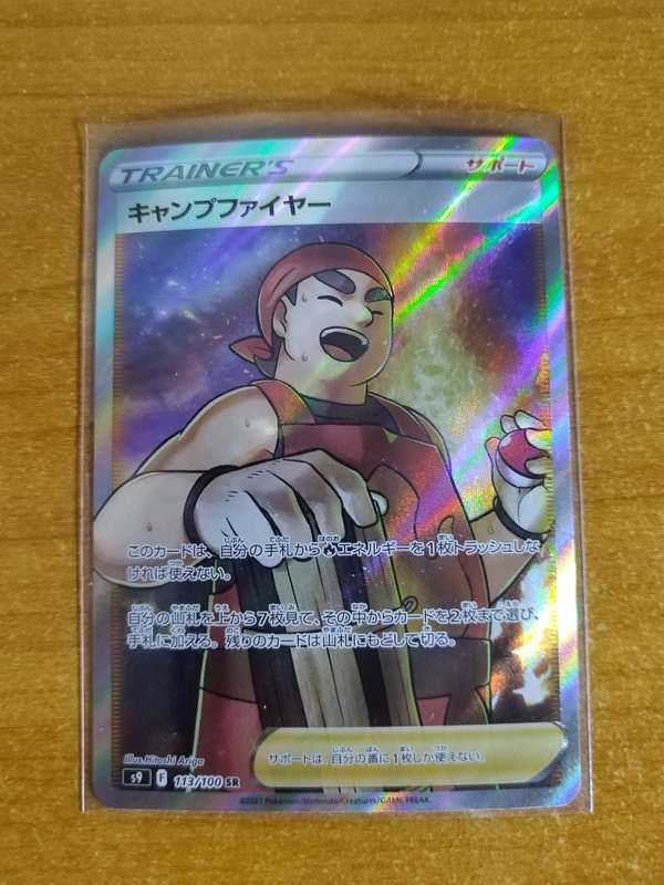 Pokemon Trading Card Game - Kindler #113 - Japanese