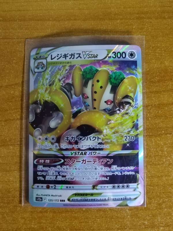 Pokemon Trading Card Game - Regigigas VSTAR #125 - Japanese