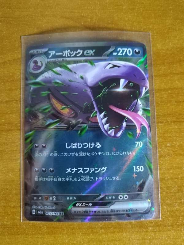 Pokemon Trading Card Game - Arbok EX #24 - Japanese