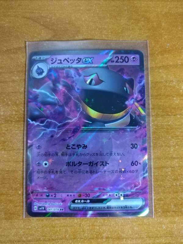 Pokemon Trading Card Game - Banette EX #41 - Japanese