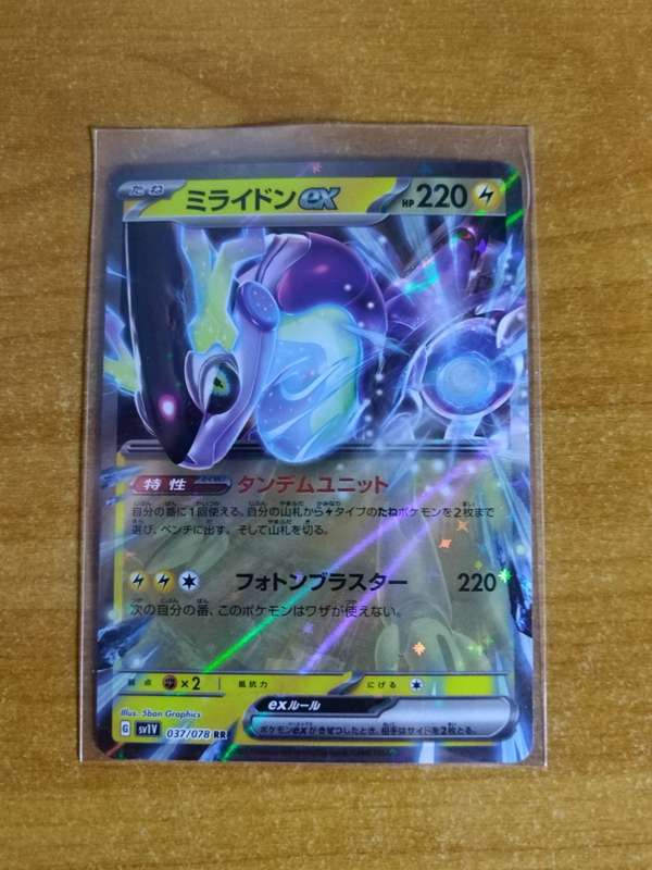 Pokemon Trading Card Game - Miraidon EX #37 - Japanese