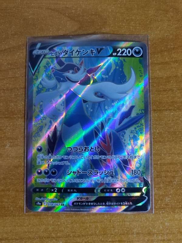 Pokemon Trading Card Game - Hisuian Samurott V #78 - Japanese