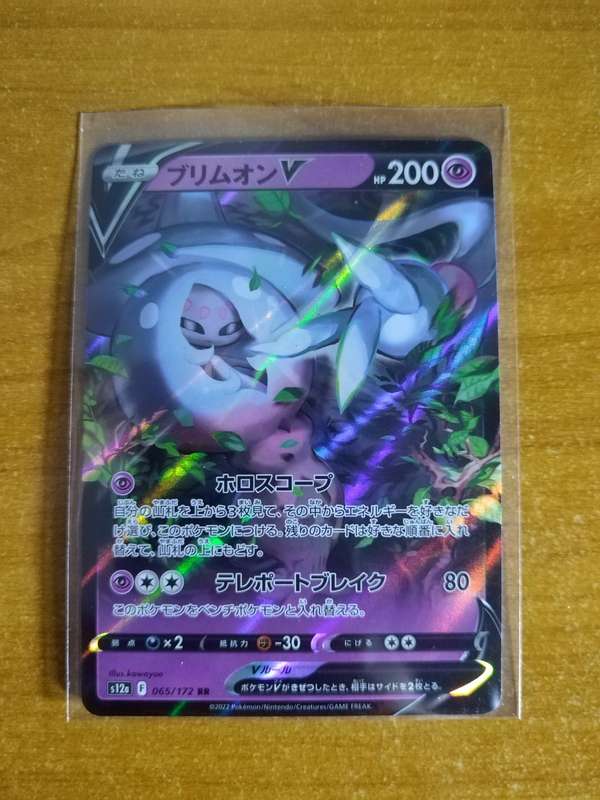 Pokemon Trading Card Game - Hatterene V #65 - Japanese