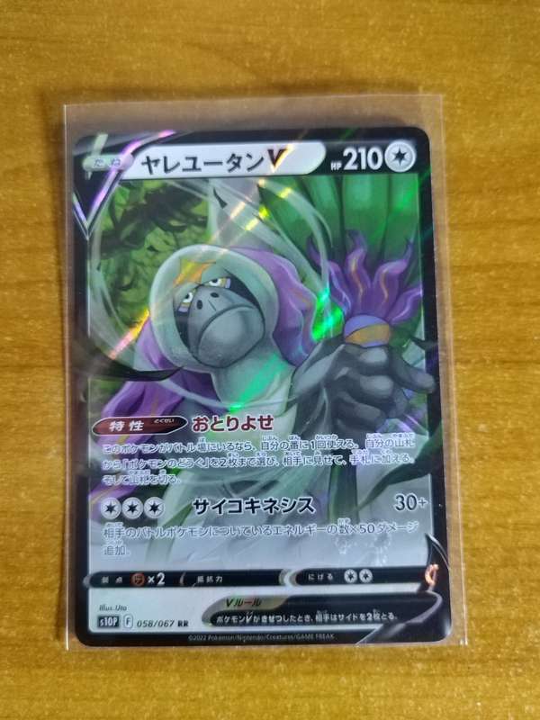 Pokemon Trading Card Game - Oranguru V #58 - Japanese