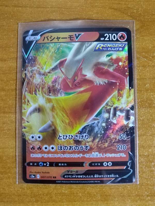 Pokemon Trading Card Game - Blaziken V #7 - Japanese