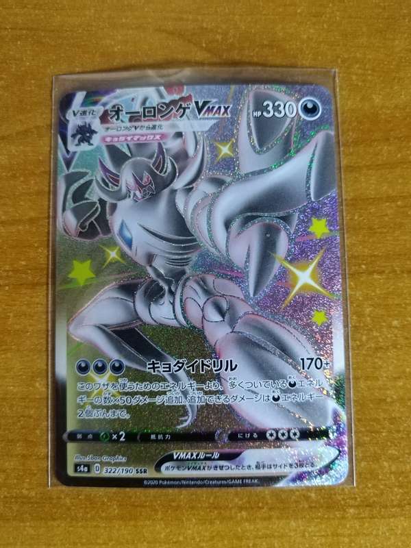 Pokemon Trading Card Game - Grimmsnarl VMAX #322 - Japanese