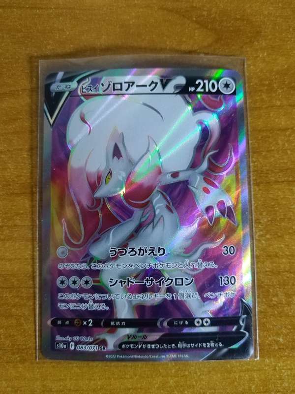 Pokemon Trading Card Game - Hisuian Zoroark V #83 - Japanese