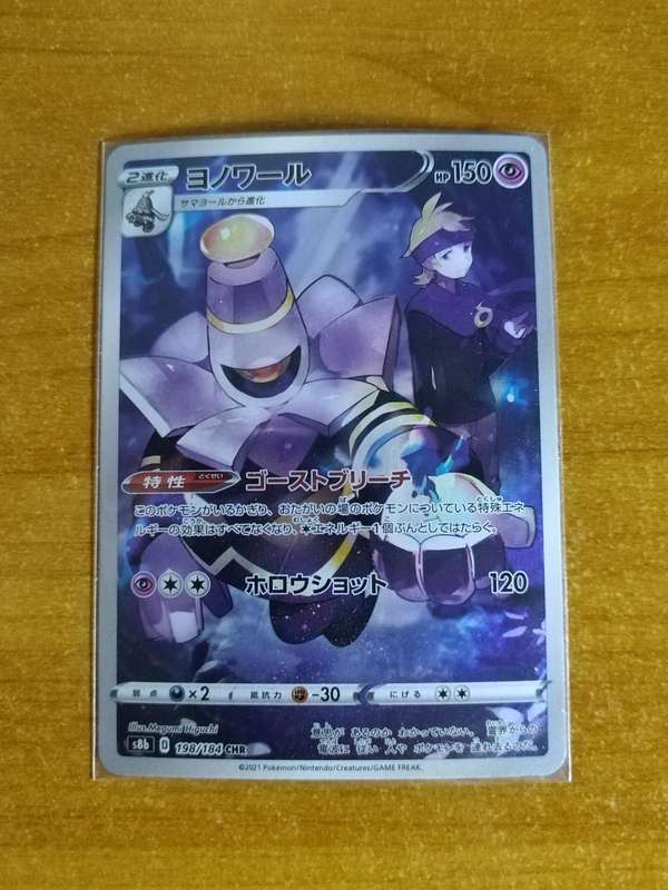 Pokemon Trading Card Game - Dusknoir #198 - Japanese