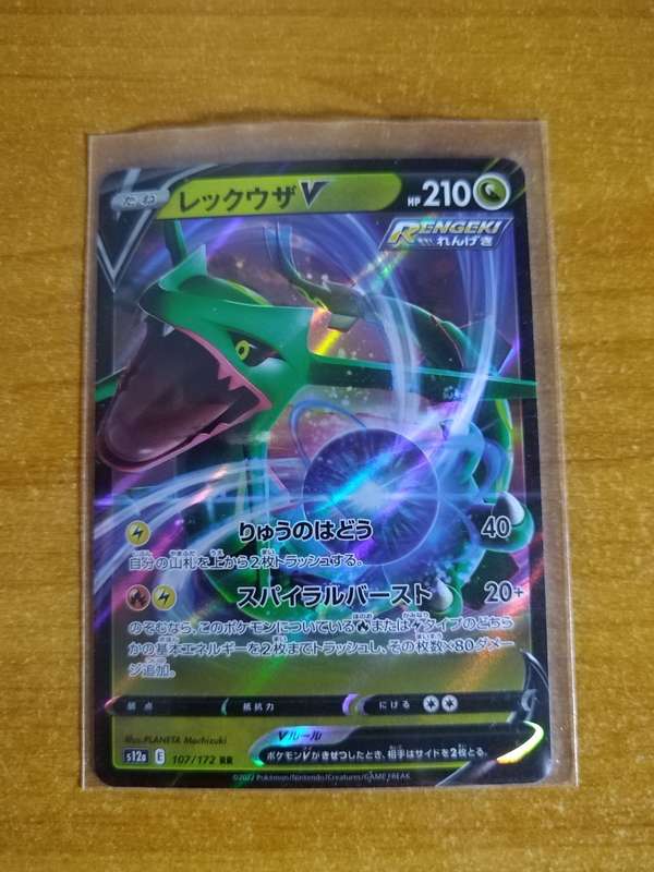 Pokemon Trading Card Game - Rayquaza V #107 - Japanese