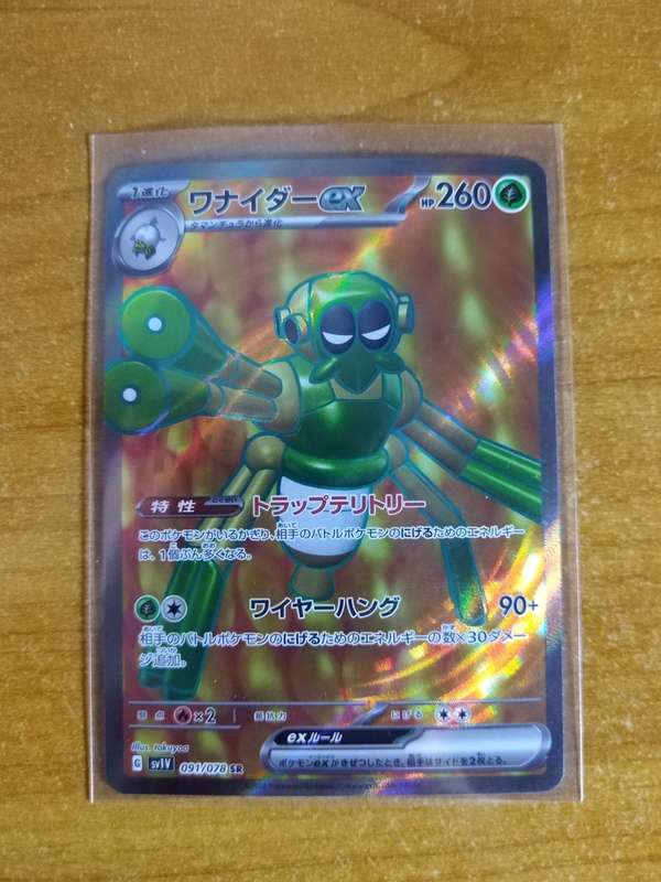 Pokemon Trading Card Game - Spidops EX #91 - Japanese