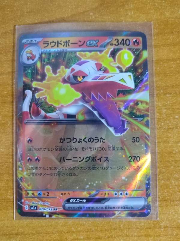 Pokemon Trading Card Game - Skeledirge Ex #20 - Japanese