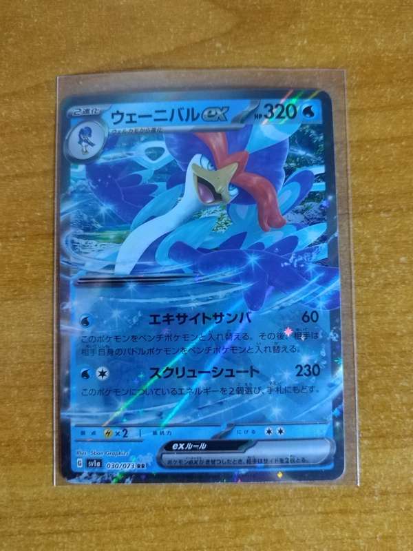 Pokemon Trading Card Game - Quaquaval #30 - Japanese