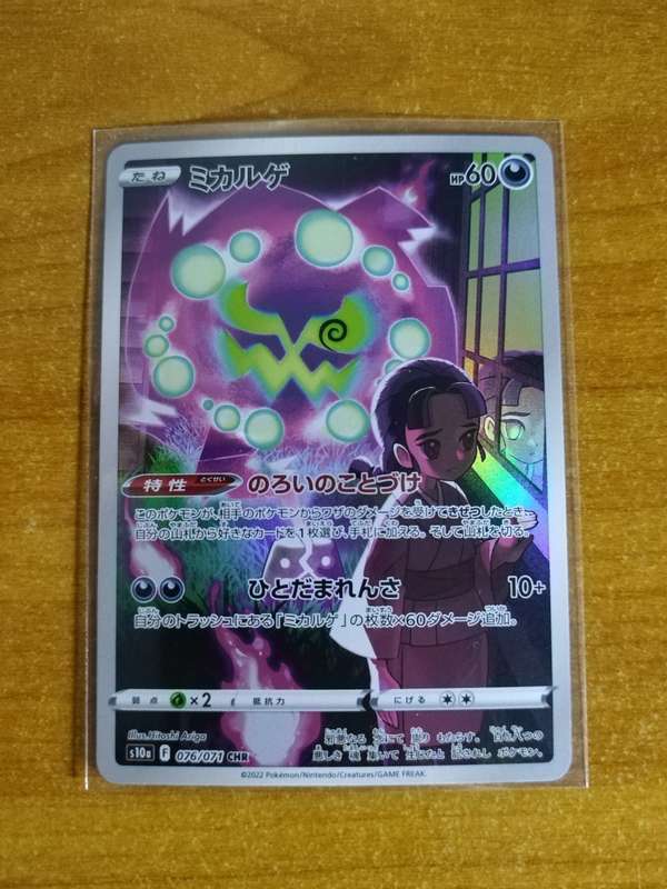 Pokemon Trading Card Game - Spiritomb #76 - Japanese