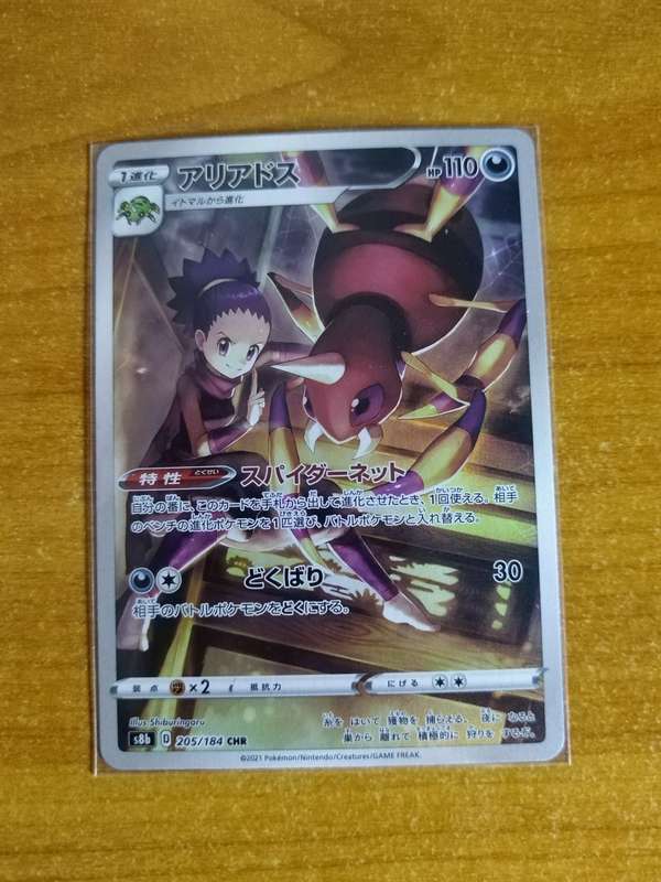 Pokemon Trading Card Game - Ariados #205 - Japanese