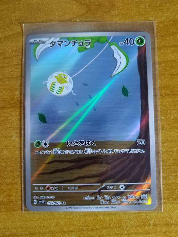 Pokemon Trading Card Game - Tarountula #79 - Japanese