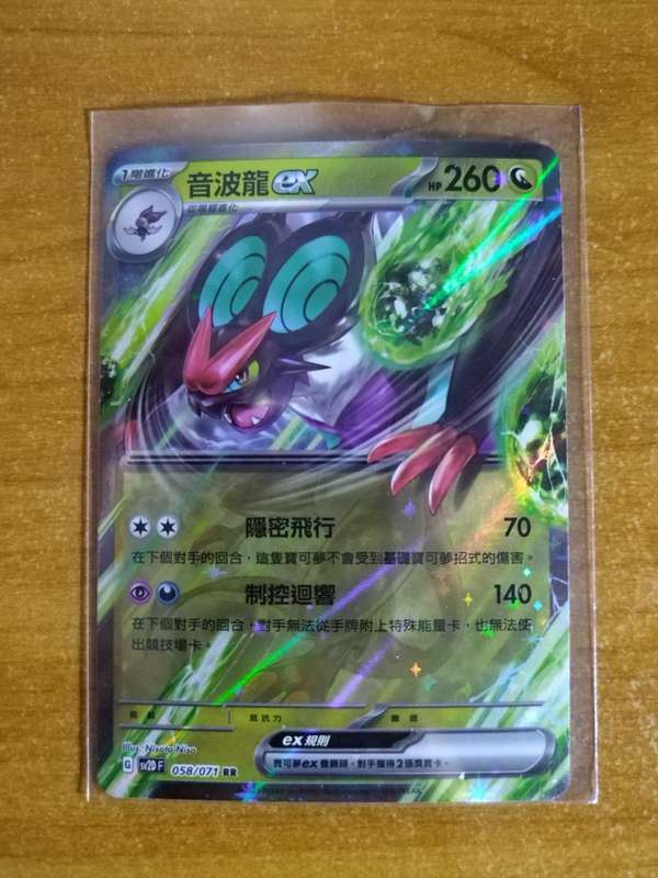 Pokemon Trading Card Game - Noivern V #58 - Chinese