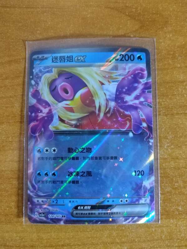 Pokemon Trading Card Game - Jynx EX #124 - Chinese