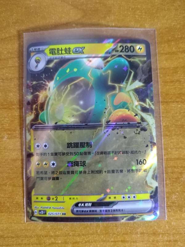 Pokemon Trading Card Game - Bellibolt Ex #25 - Chinese