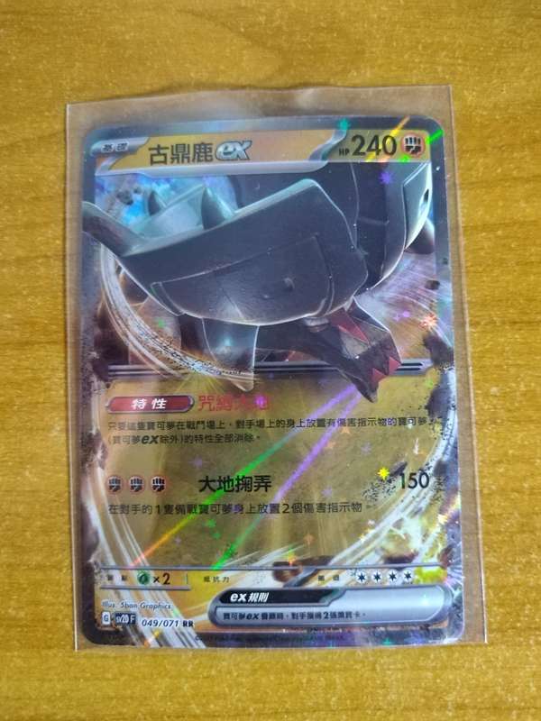 Pokemon Trading Card Game - Ting-Lu Ex #49 - Chinese