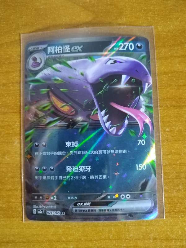 Pokemon Trading Card Game - Arbok EX #24 - Chinese