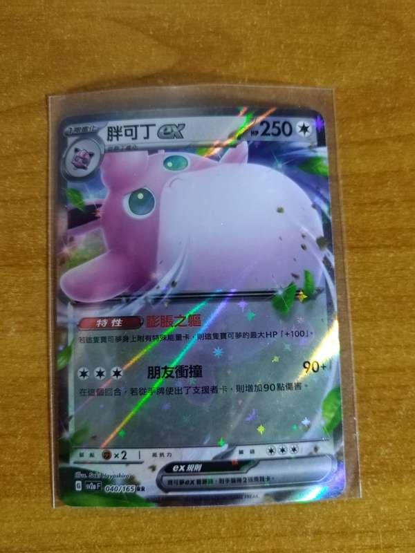 Pokemon Trading Card Game - Wigglytuff EX #40 - Chinese