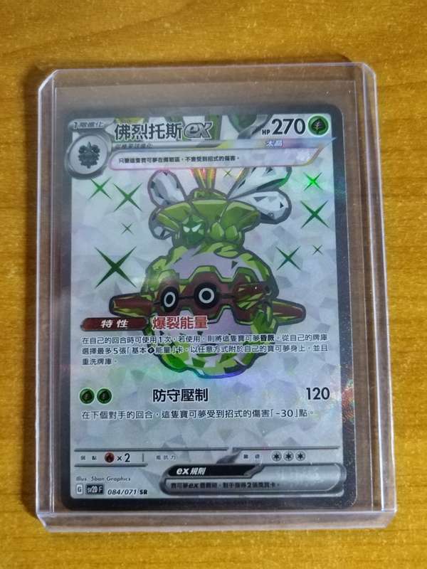Pokemon Trading Card Game - Forretress Ex #84 - Chinese